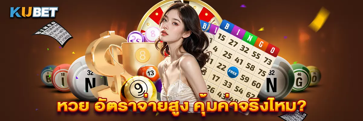 หวย