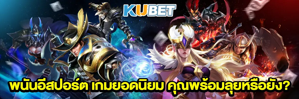 อีสปอร์ต