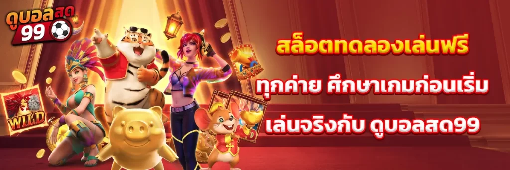 สล็อต ทดลอง
