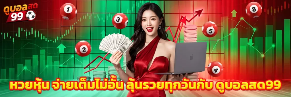 หวย หุ้น